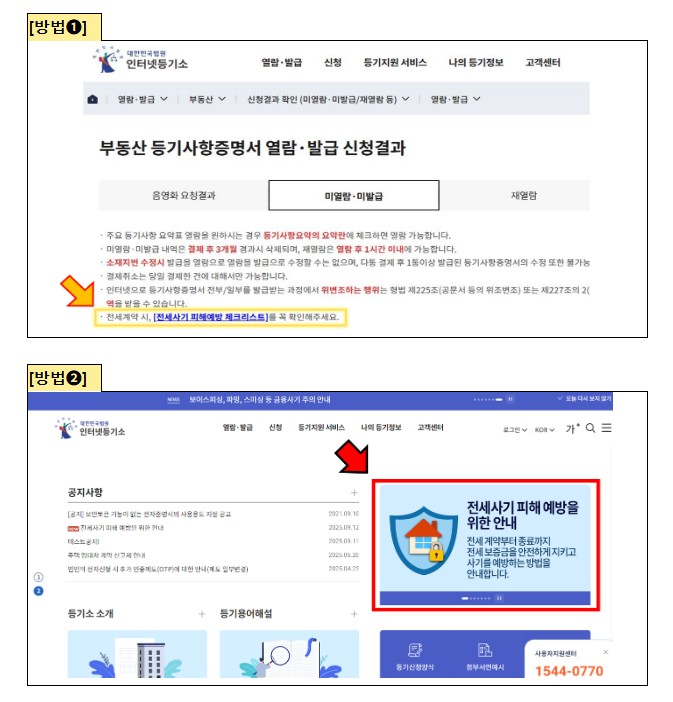 국토부, 전세사기 차단 위한 ‘안심 전세계약 체크리스트’ 서비스 개시