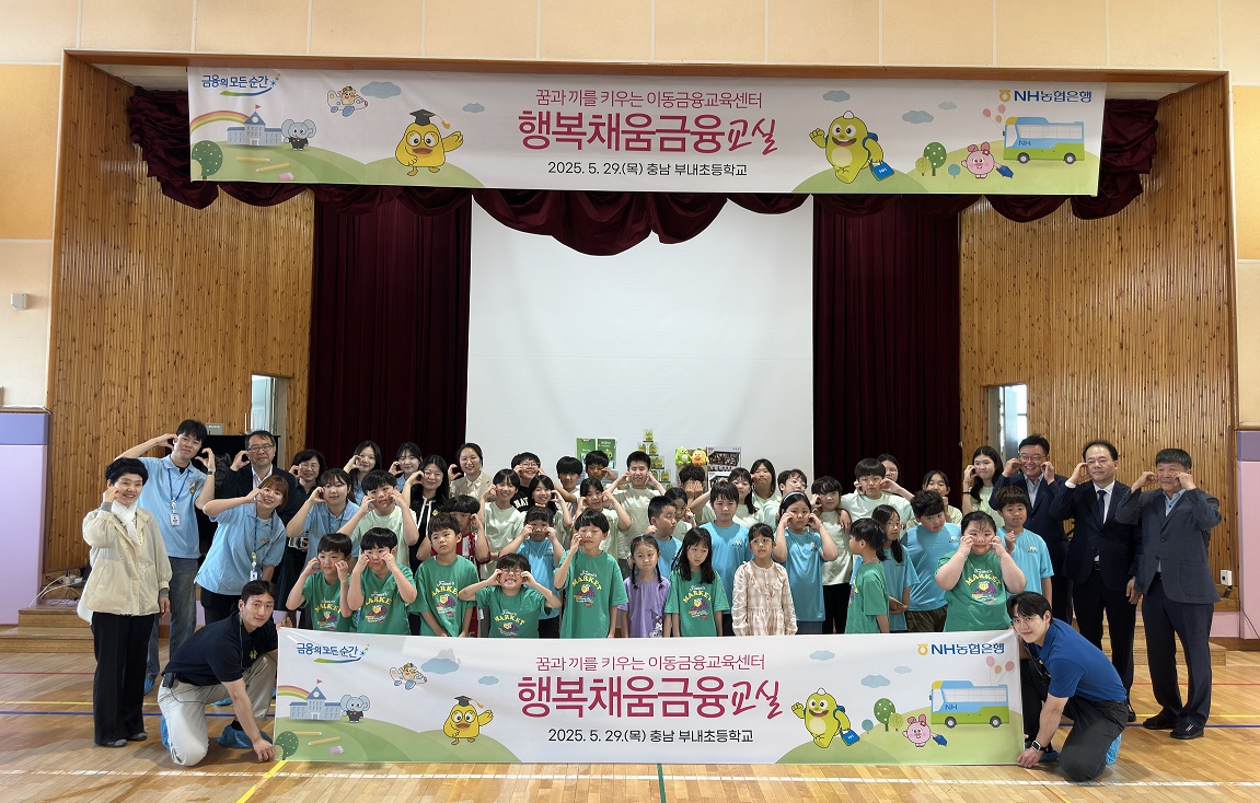 NH농협은행, 충남 서천 부내초서 ‘이동금융교육’ 실시