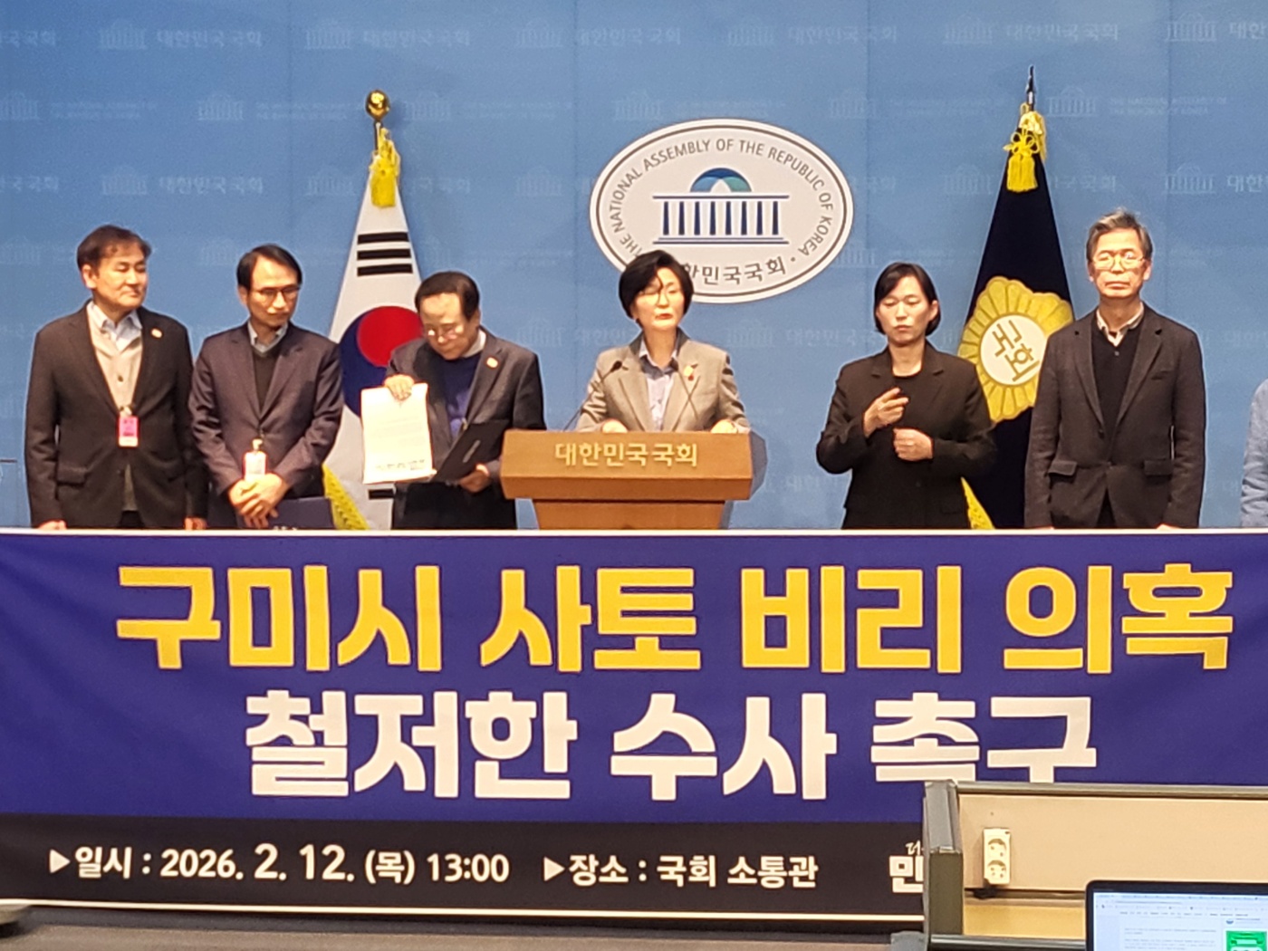 구미시 사토 매각 비리 의혹 제기…민주당 “권익위·감사원 조사와 경찰 수사 촉구”