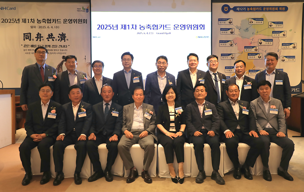NH농협카드, ‘2025년 제1차 농축협카드 운영위’ 개최…카드사업 협력 강화