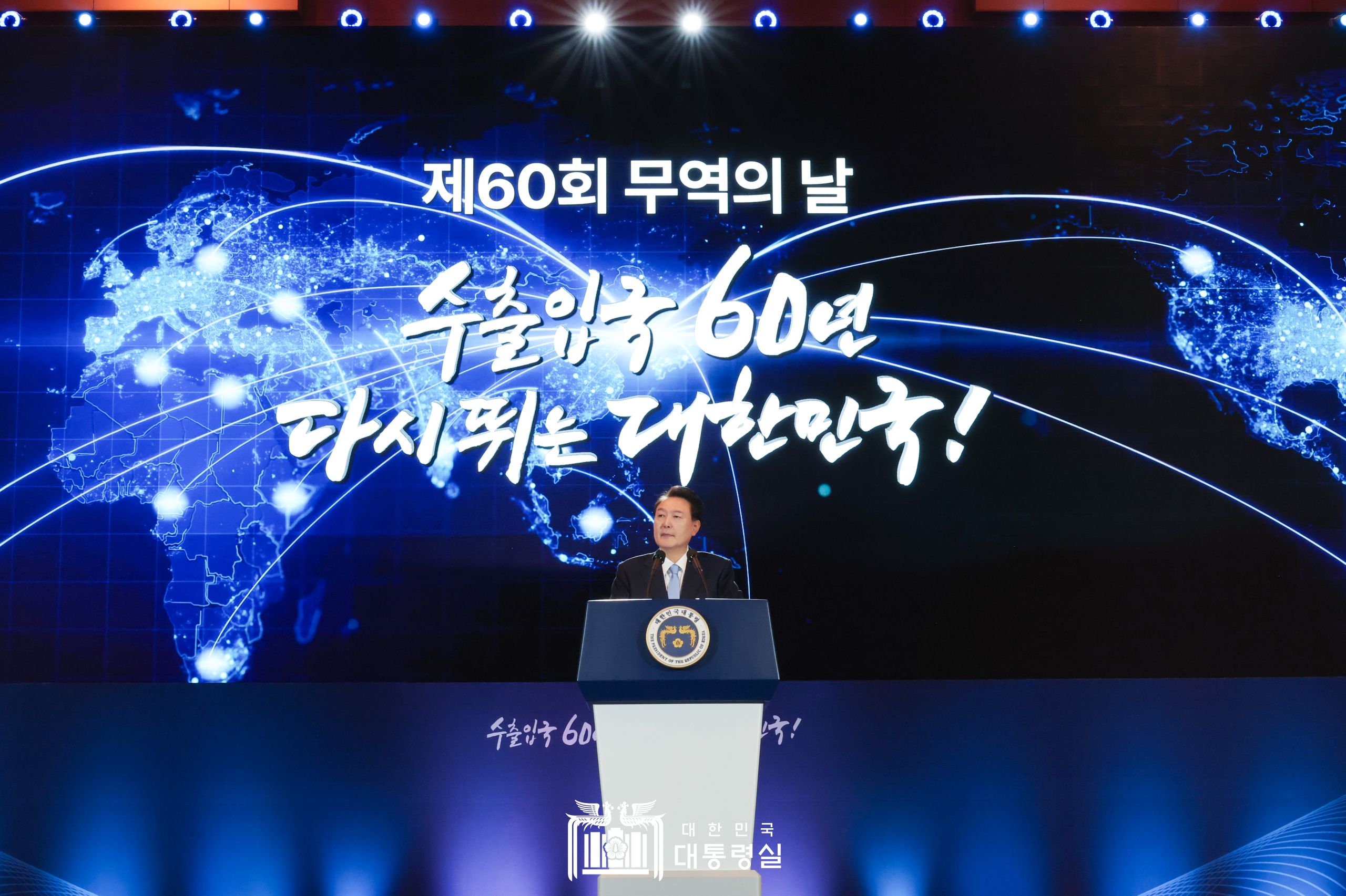 尹, 제60회 무역의날 기념식 참여해 기업인 독려…”정부가 든든히 뒷받침할 것”