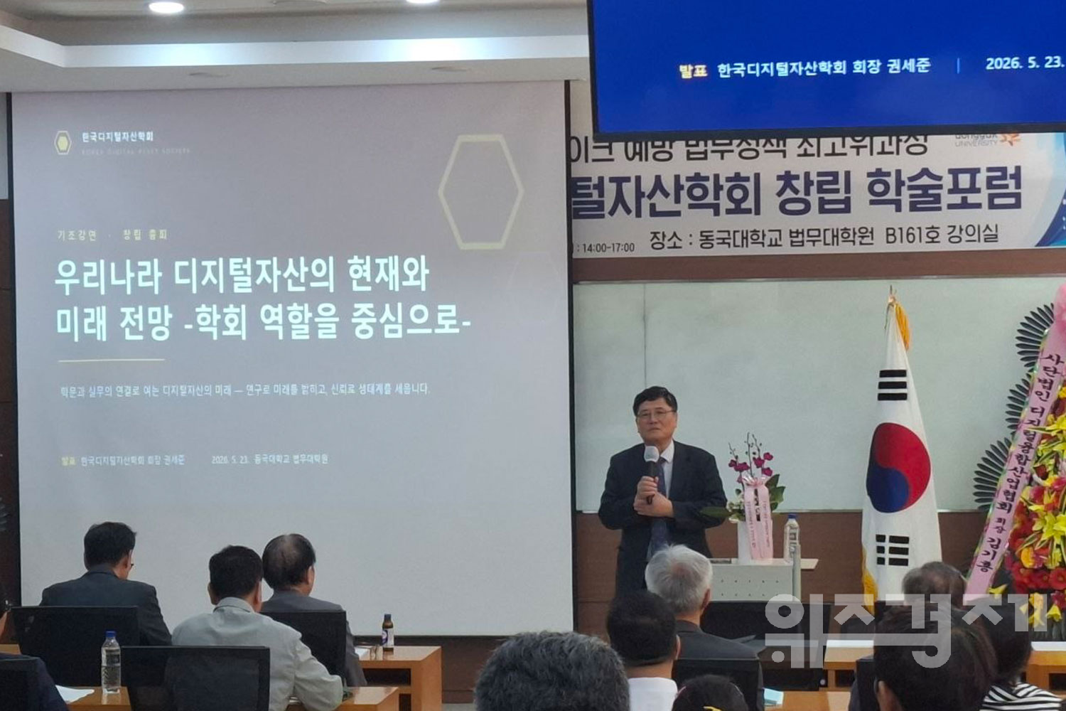 한국디지털자산학회 출범…“제도 공백 넘어 신뢰 생태계 구축해야”