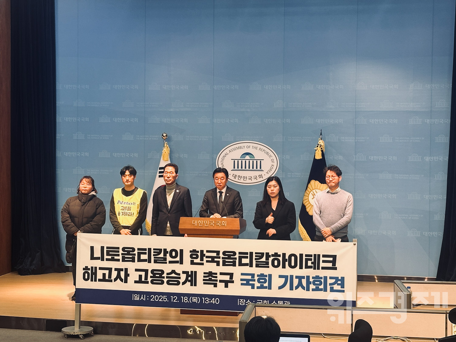 이용우 의원, "니토옵티칼, 한국옵티칼 해고자 고용 책임져야"