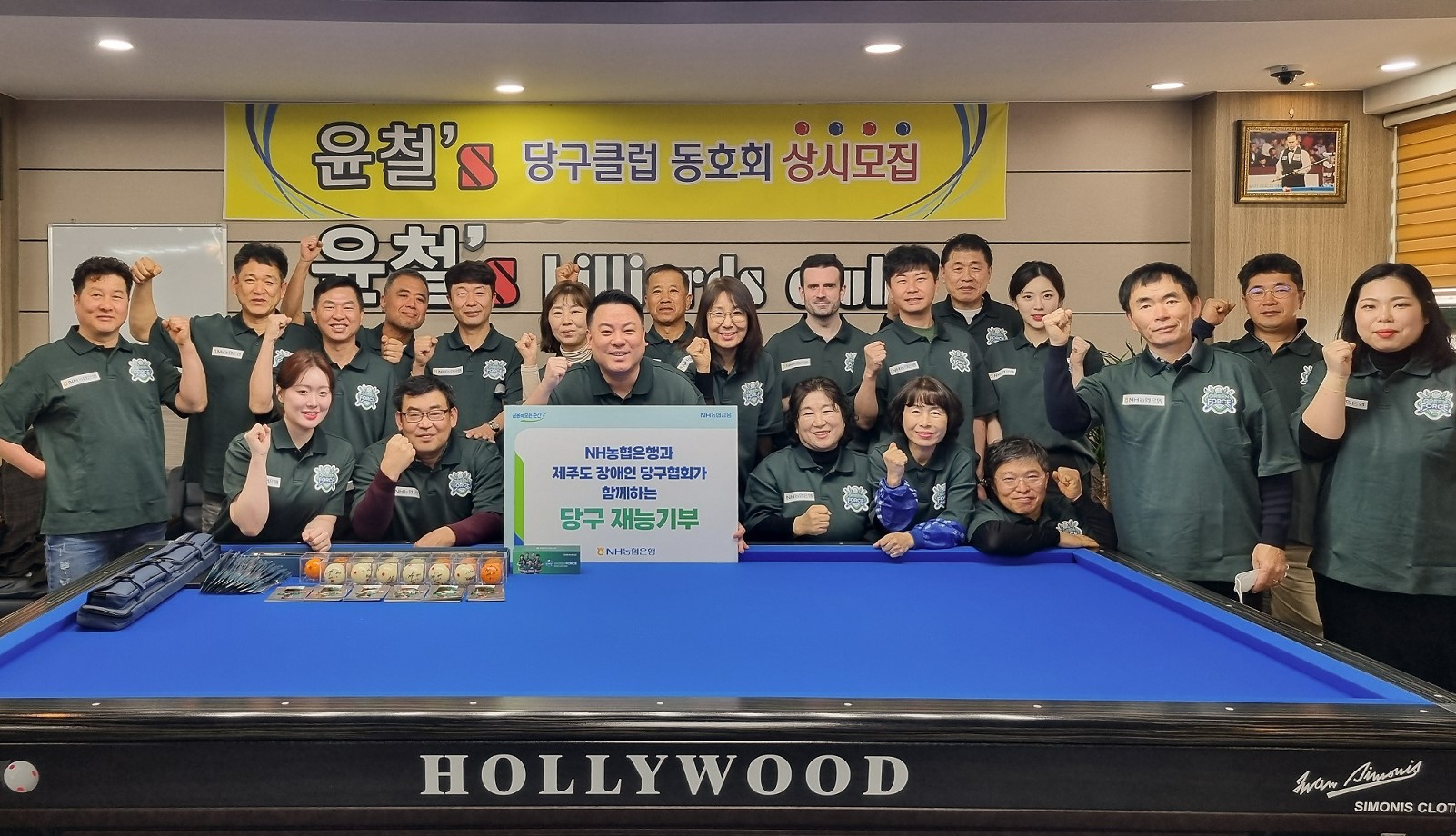 NH농협은행 당구팀, 제주도 장애인 당구협회 선수대상 재능기부