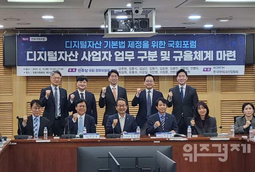 "디지털자산 사업 유형 명확히 해야"...국회서 포럼열려