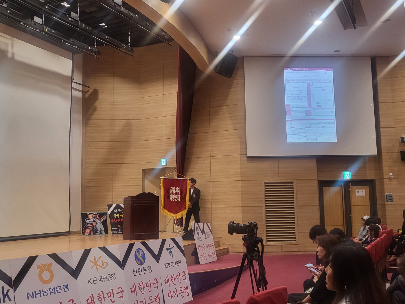 [현장]금융사기예방연대, 세미나 열어 은행 불완전 판매 주장