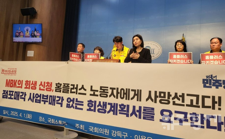 마트노조, "MBK 회생신청, 노동자에게 사망선고"
