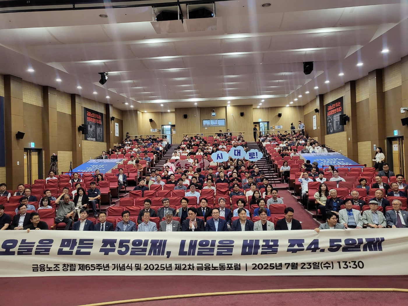 “주4.5일제, 금융노조가 이끈다”... 노동시간 단축과 산업 확산 위한 전략 모색