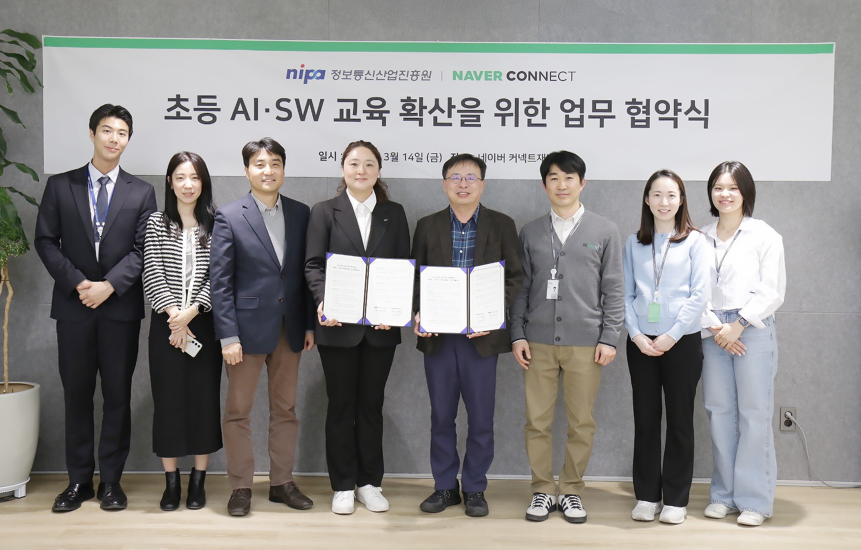 NIPA, 네이버 커넥트재단과 지역 디지털 인재 역량 강화 나서