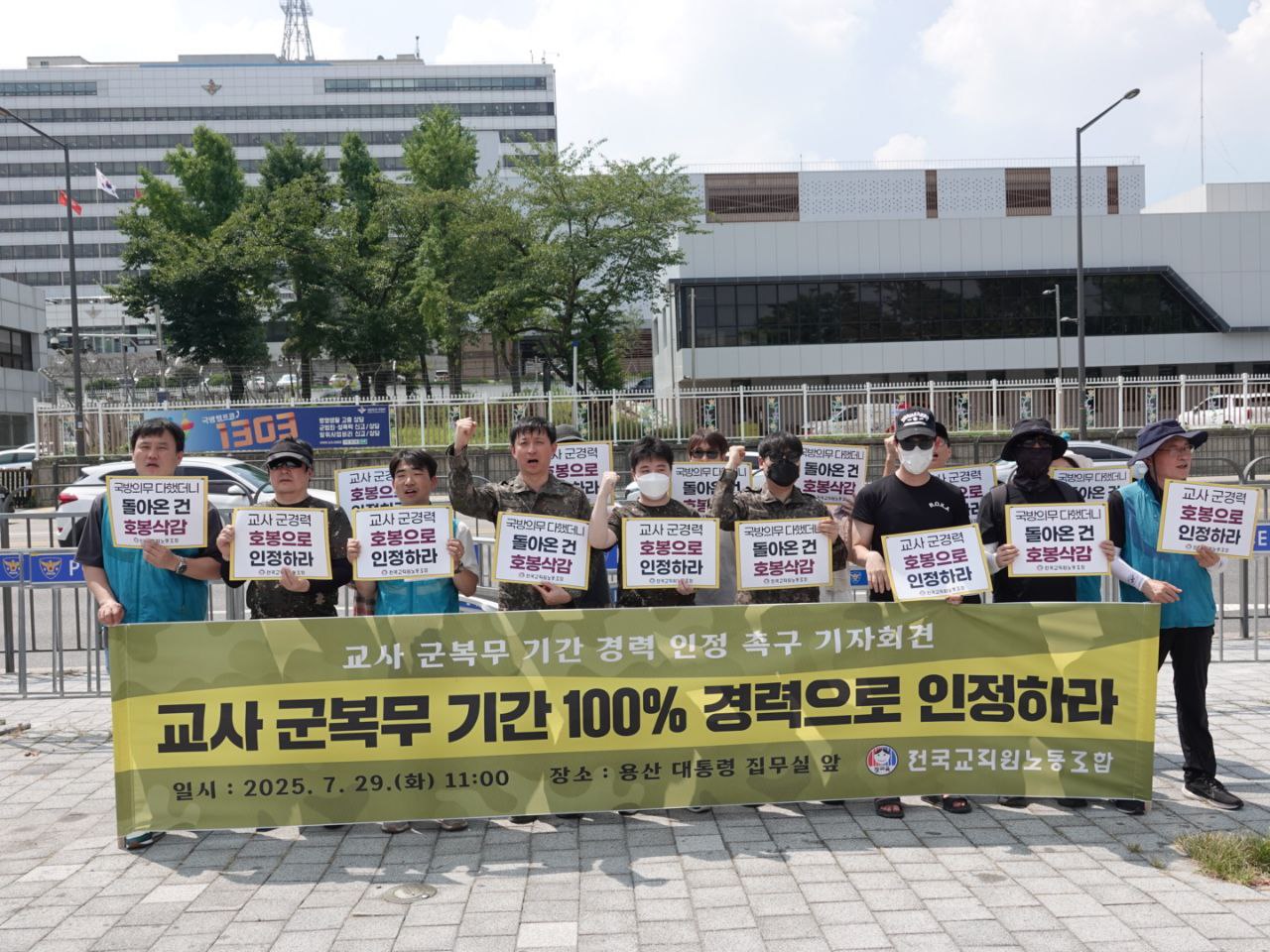 “국방의 의무 다했더니 호봉 삭감”...군복 입은 피해 교사들