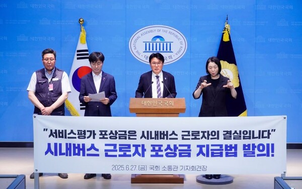 황운하·한창민, 시내버스 근로자 포상금 지급법 공동발의