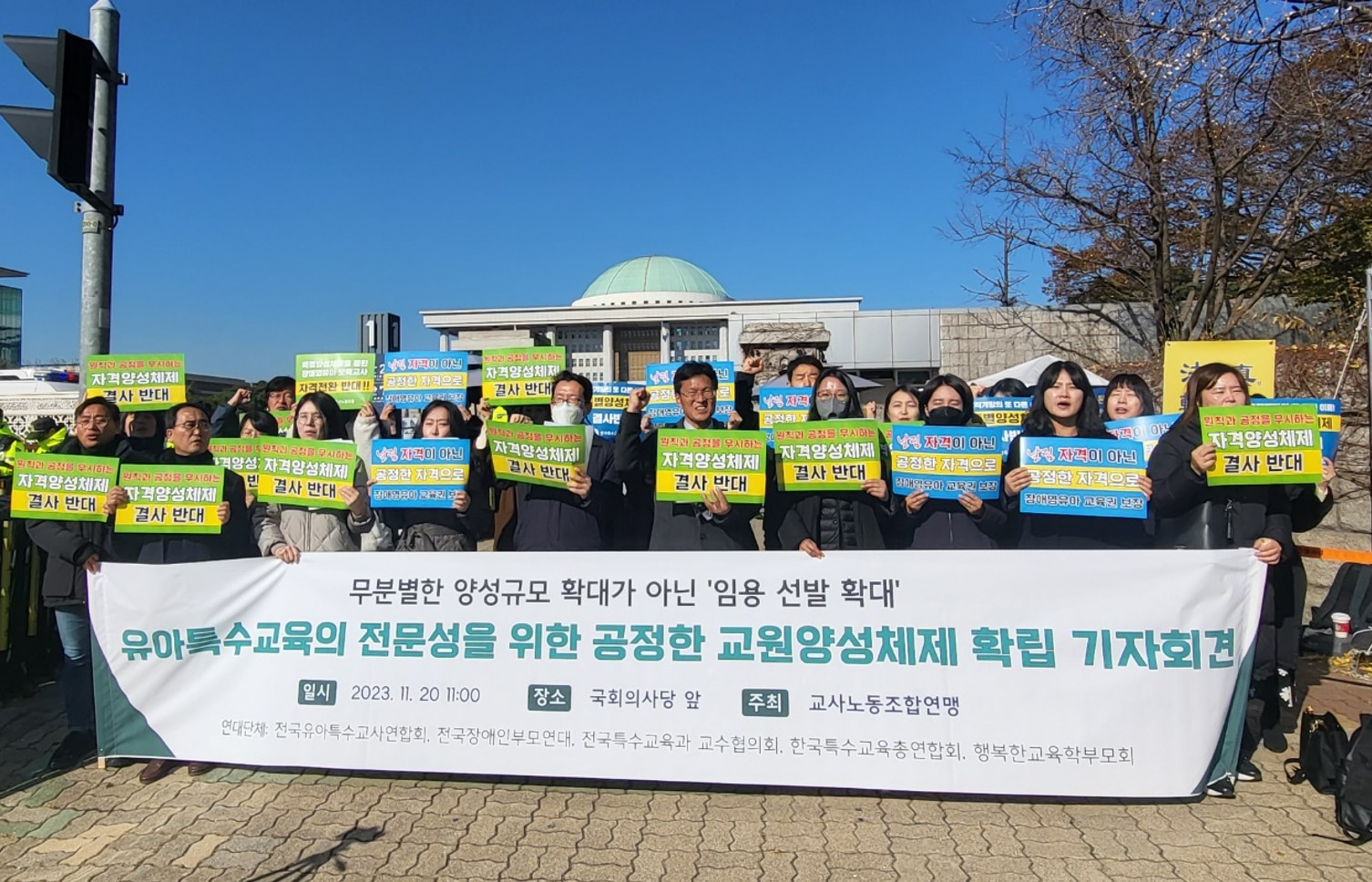 교사노동조합연맹, 유아특수교육의 전문성을 위한 공정한 교원양성체제 확립을 위한 기자회견 열어