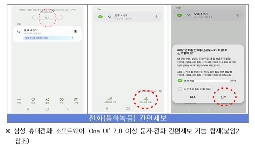 “10분이면 차단” 경찰청 보이스피싱 막는다.