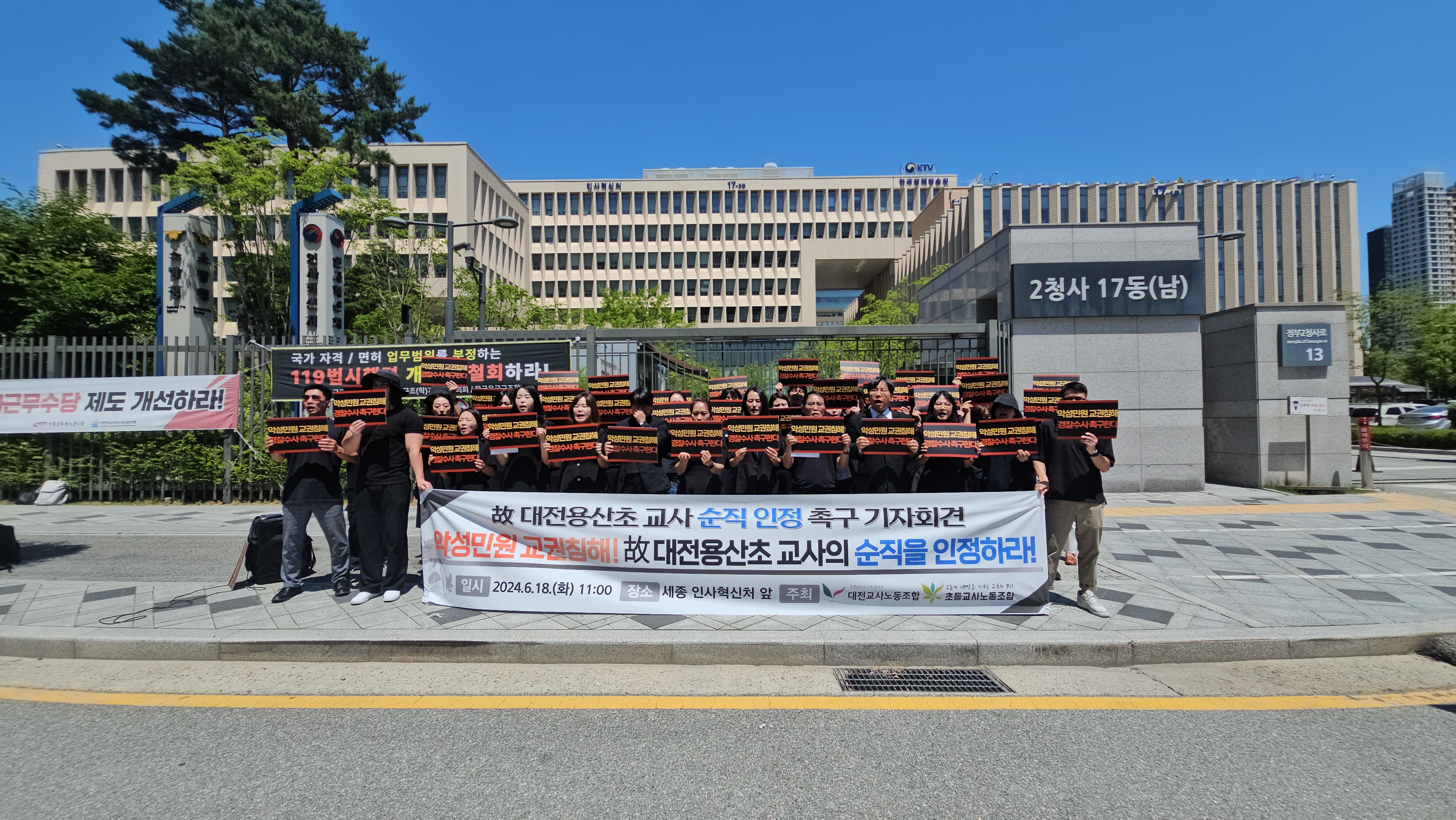 대전 용산초 사건 '무혐의'...교원단체 "전면재수사 해야"