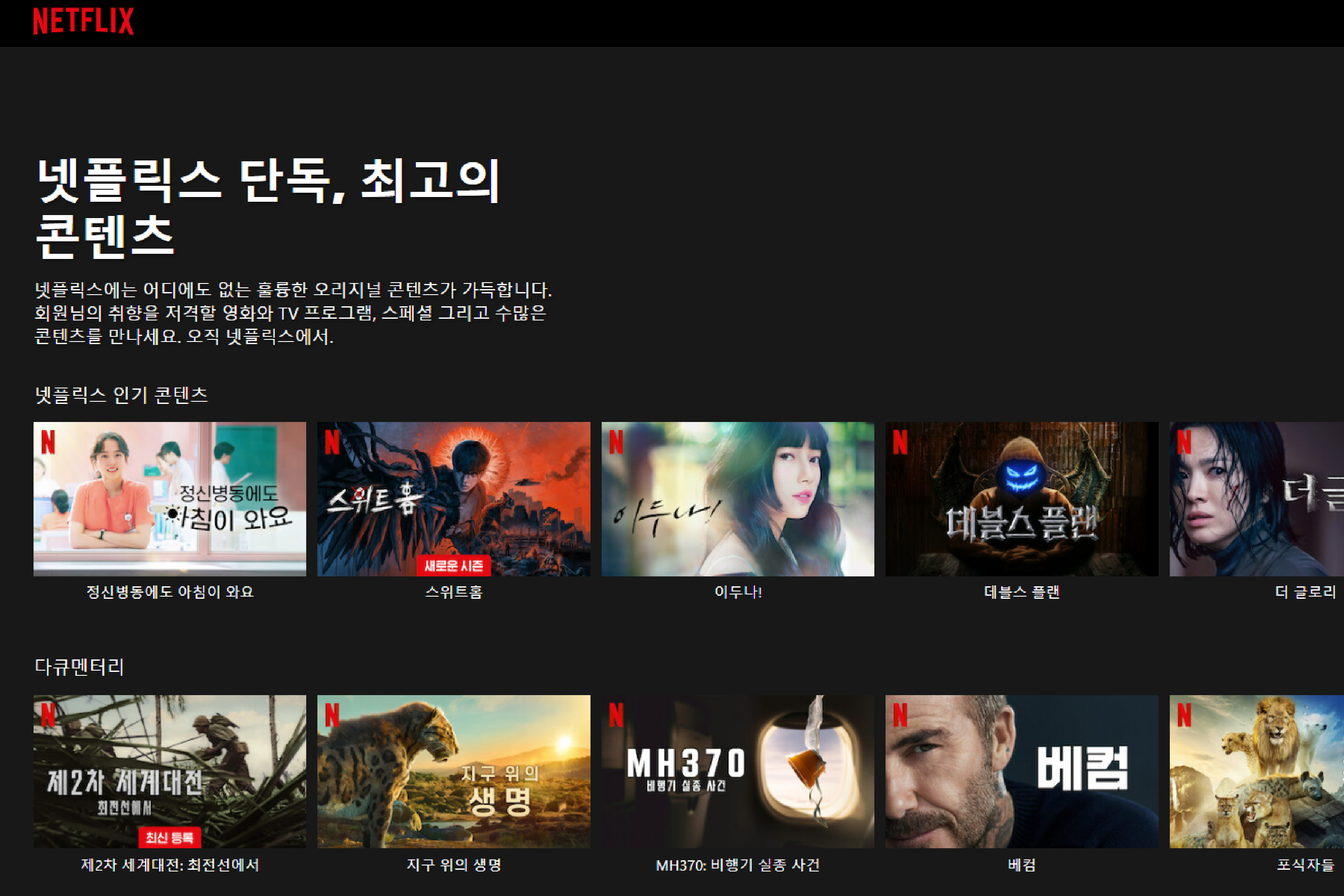 넷플릭스 베이식 멤버십 판매 중단…스트리밍 시장 ‘스트림플레이션’ 가속화