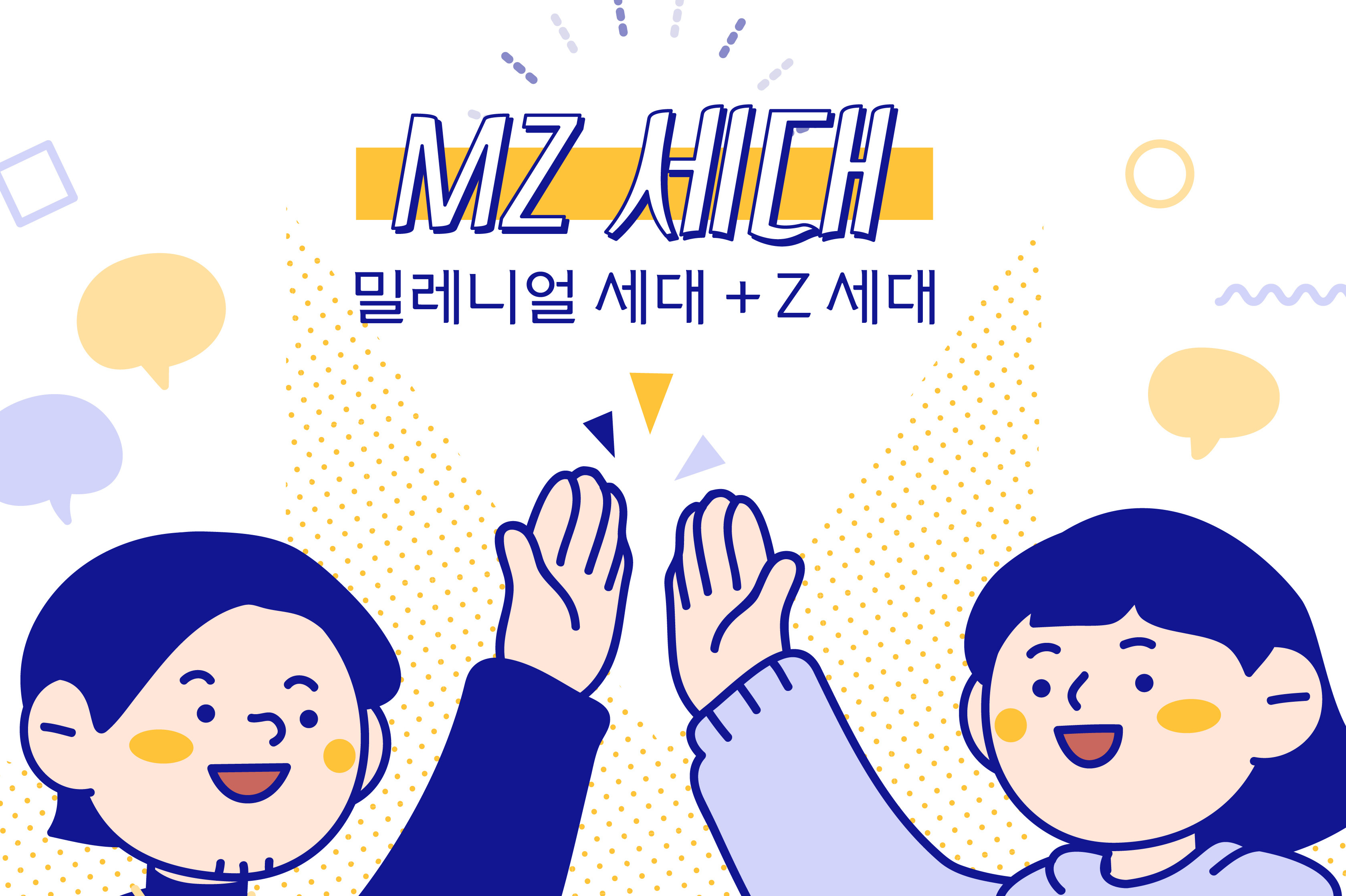 [기획] MZ세대의 Flex 그리고 무소비의 삶