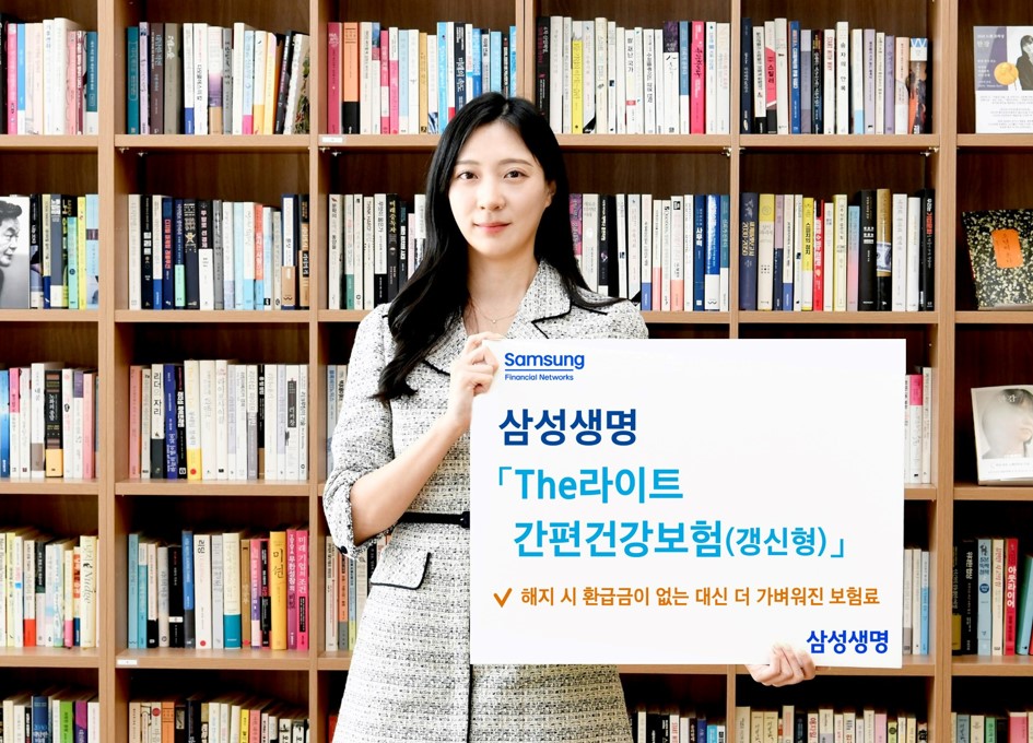 삼성생명,  「The라이트 간편건강보험(갱신형, 무배당)」 출시