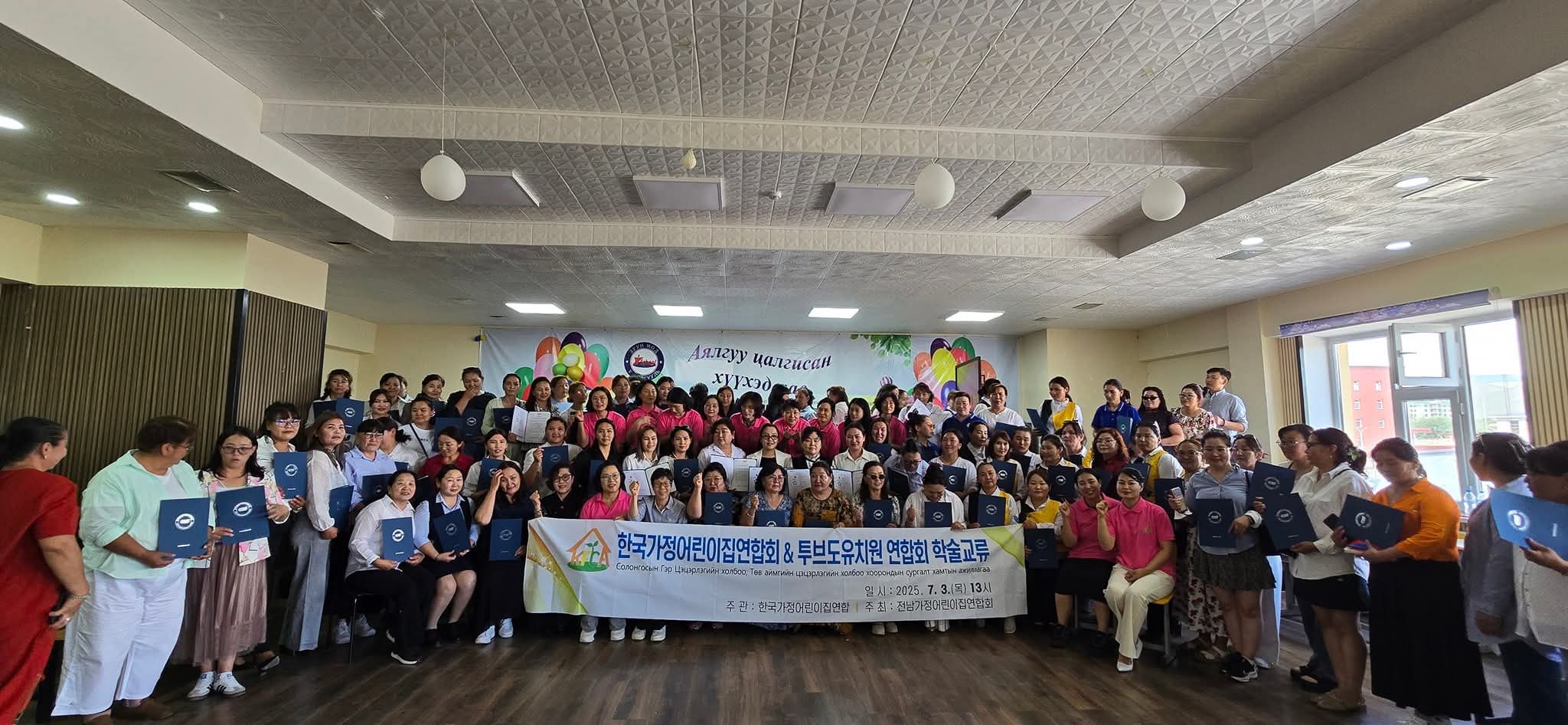 한국가정어린이집연합회, 몽골 유아교사에게 ‘K-보육’ 전파