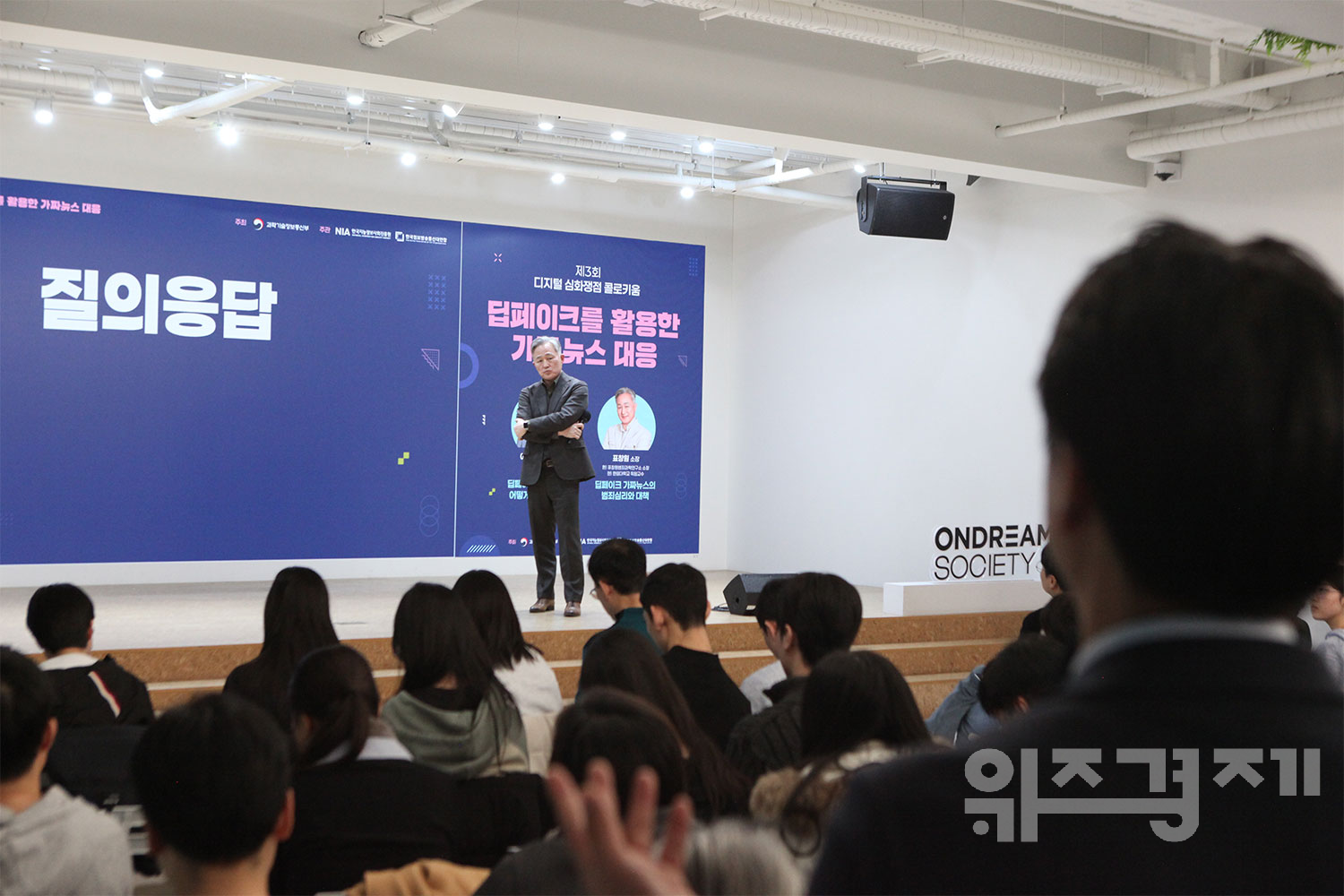 [현장스케치] 딥페이크 가짜뉴스의 문제를 논하다...과기정통부, 제3회 디지털 심화쟁점 콜로키움 개최