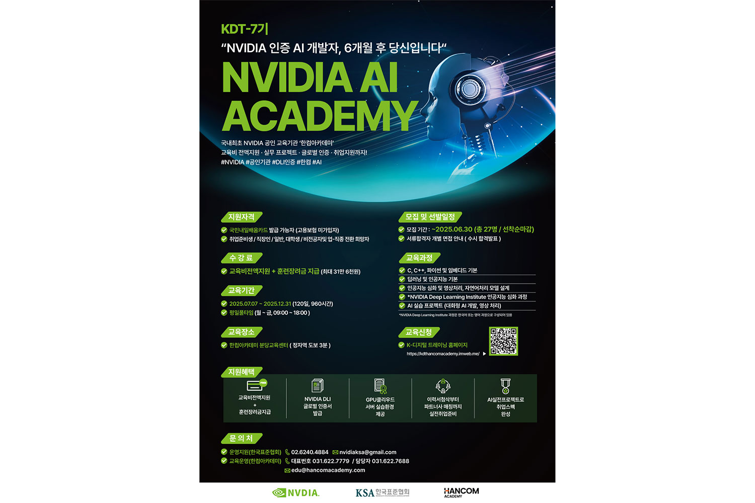 한컴아카데미, ‘엔비디아 AI 아카데미’ 교육생 모집…실무형 인재 양성 주력