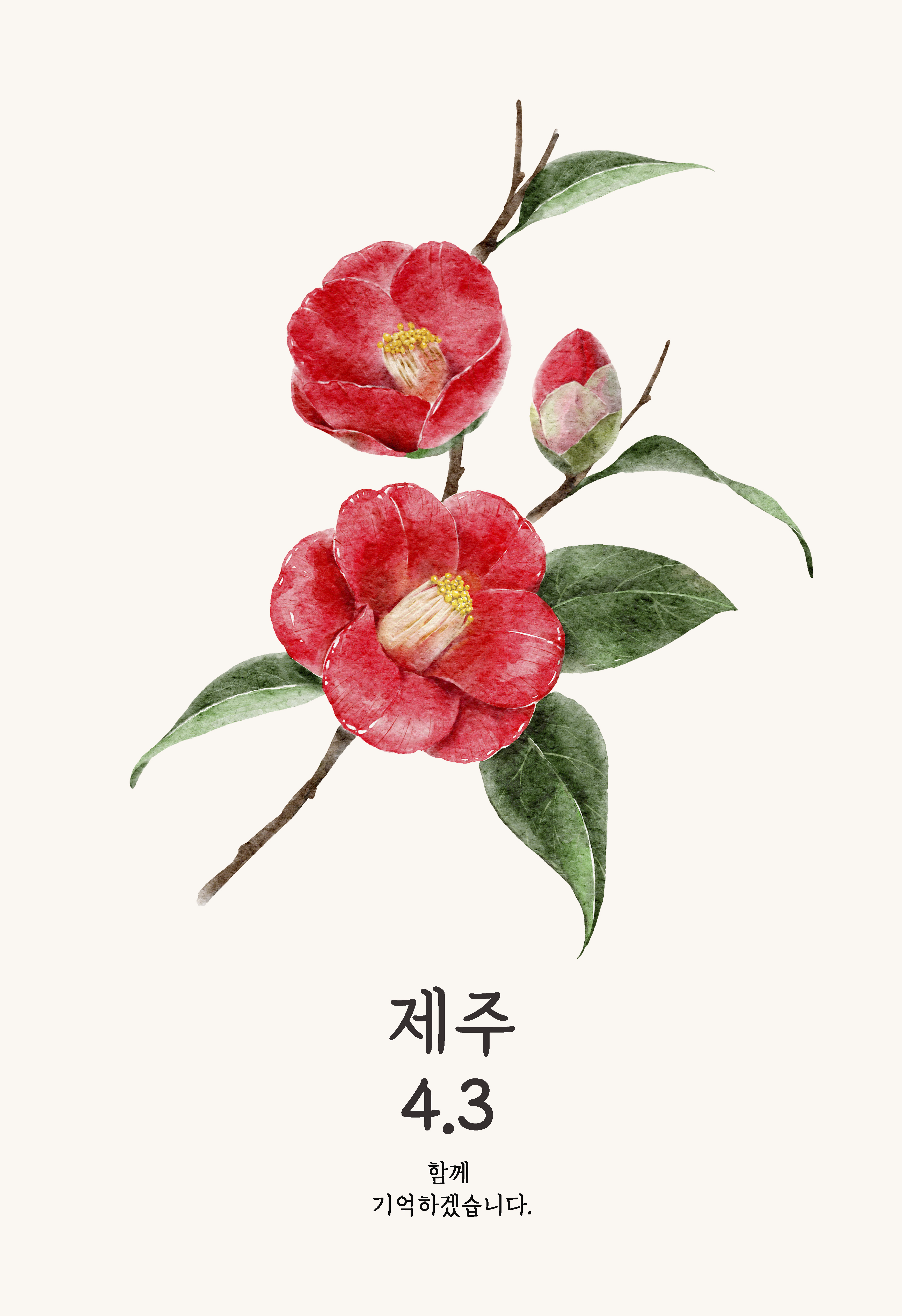 정쟁에 휩싸인 제주4.3사건 75주기