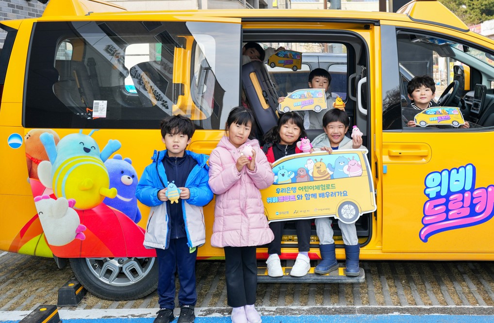 우리銀, 아산시 아동 돌봄을 위한‘어린이 체험로드’선보여