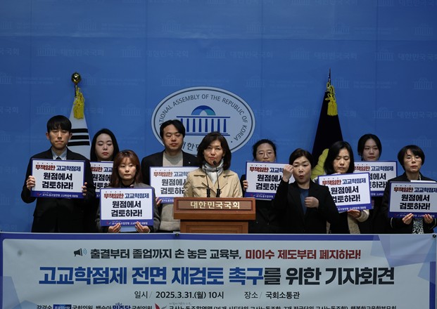 강경숙 "모순적 제도로 전락한 고교학점제...전면 재검토 해야"
