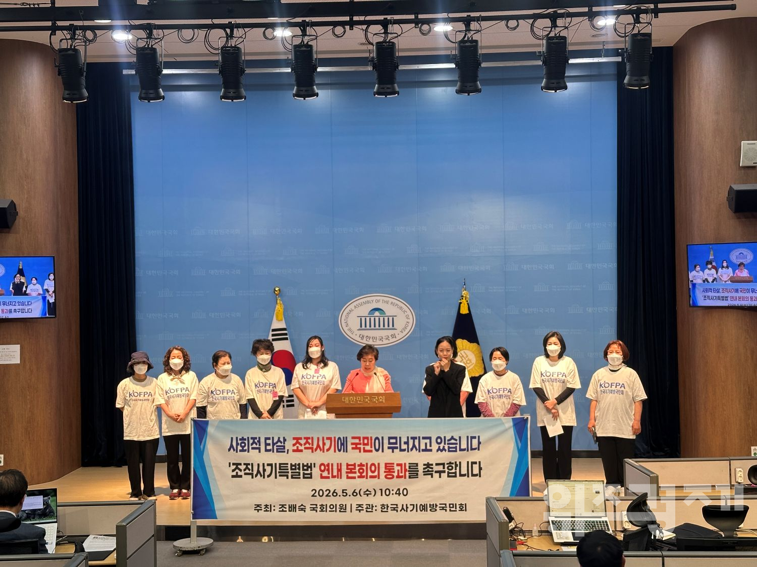“수사부터 막힌다” 피해자 호소 속 조직사기특별법 발의