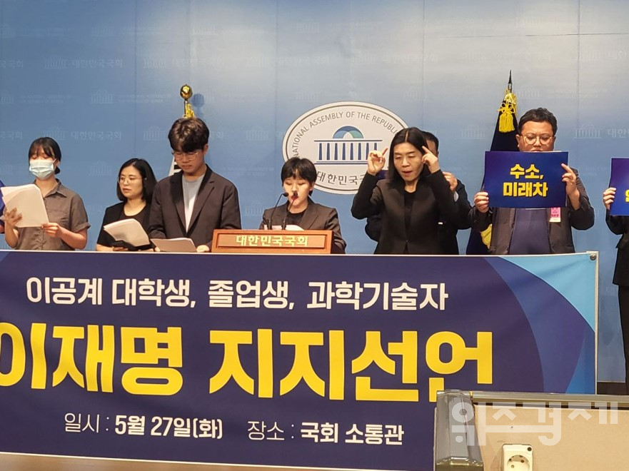 이공계, 과학정책 추진 도구로 이재명 후보 지지 선언