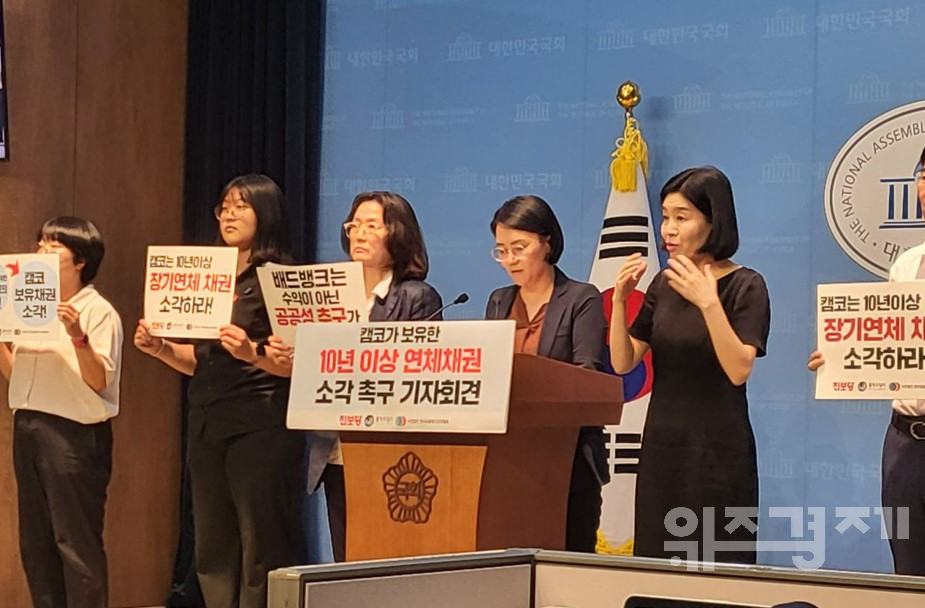 진보당 "민생안정 배드뱅크 되려면 캠코 '장기연체채권' 소각해야"