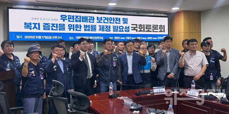 “우편노동자를 위한 복지기본법 제정 시급”…업무 부담 악순환 끊고 안전권 보장해야