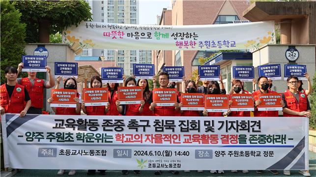 초등교사노조, "정서적 아동학대 조항 악용되고 있어... 구성요건 명확하게 해야"