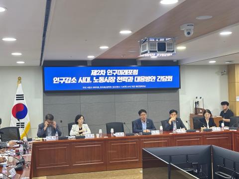 지난 25일 국회 의원회관에서 진행된 '제2차 인구미래포럼' (사진=위즈경제)