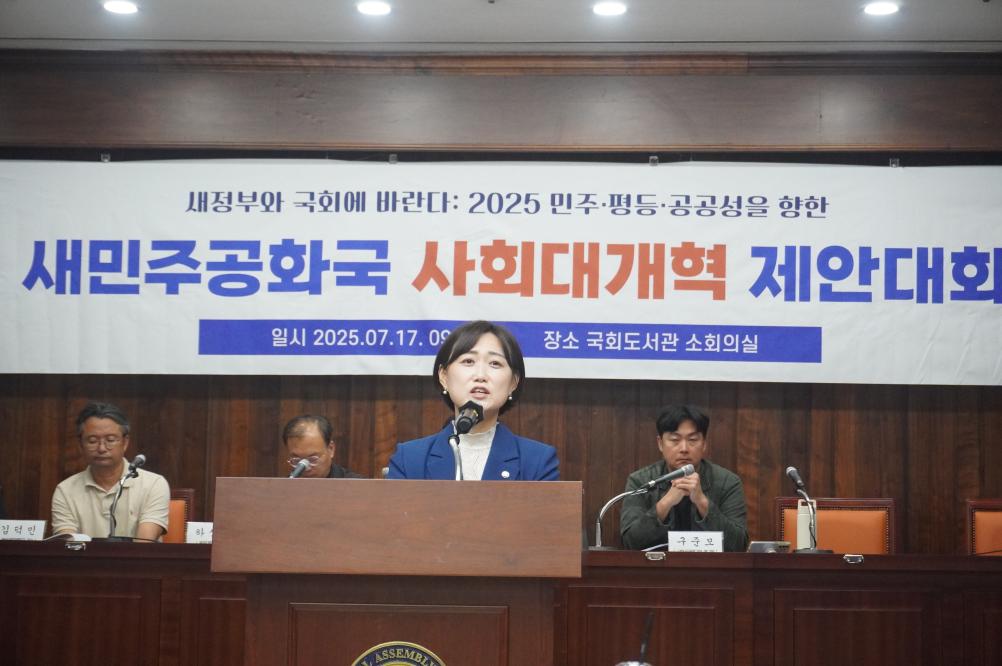 17일 ‘2025 민주·평등·공공성을 향한 새 민주공화국 사회대개혁 제안대회’에 참석한 백승아 의원 (사진=위즈경제)