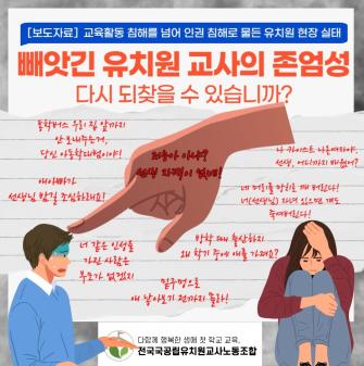 출처=국공립유치원교사노동조합