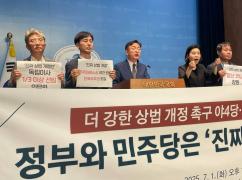 야 4당과 노동시민사회는 상법개정을 추진하는 정부와 여당을 향해 보다 강력한 상법 개정안 처리를 촉구했다. 사진=금융정의연대