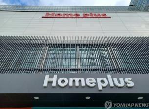 홈플러스 강서점 본사. 사진=연합뉴스
