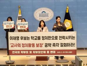 전국 학부모단체 총 연대는