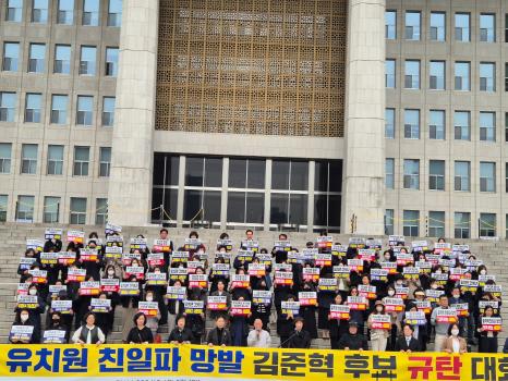 한국유치원총연합회(이하 한유총)는 8일 국회의사당 앞에서 유치원 친일파 망발 김준혁 후보 규탄 대회를 열었다. 출처=한유총