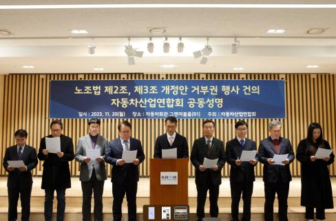 지난 20일 자동차산업연합회가 노조법 제2조,제3조 개정안 거부권 행사를 촉구하는 자리에 강남훈 회장(中)과 연합회 관계자들이 참석했다. 출처=자동차산업연합회