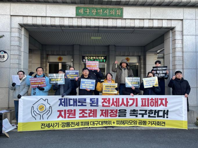 지난달 26일 전세사기 피해 대구 대책위와 전세사기 피해자들이 함께 기자회견을 진행하고 있다. 출처=녹색정의당 페이스북