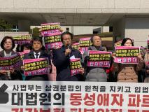 동성커플 건강보험 피부양자 자격 인정을 반대하는 기자회견이 21일 오전 서울시 서초구 대법원 앞에서 진행되고 있다. 출처=반동성애기독시민연대