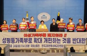 한국교회반동성애교단연합(한반교연)을 비롯한 보수 성향의 기독교 단체들이 여성가족부의 성평등가족부 확대·개편을 반대하는 공동 성명을 24일 발표했다. 사진=위즈경제