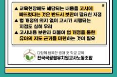 출처=국공립유치원교사노조