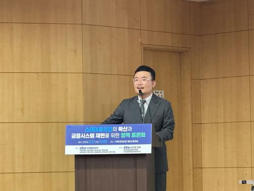 27일 국회 의원회관에서 개최된 '스테이블코인의 확산과 금융시스템 재편을 위한 정책' 토론회