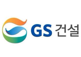출처=GS건설
