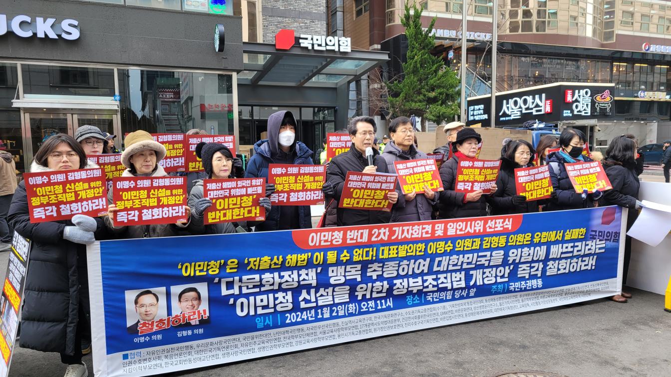 2일 여의도 국민의힘 당사 앞에서 기자회견 참석자들이 이명수·김형동 의원의 ‘이민청 신설 정부조직법 개정안’을 철회할 것을 촉구하고 있다. 출처=국민행동주권
