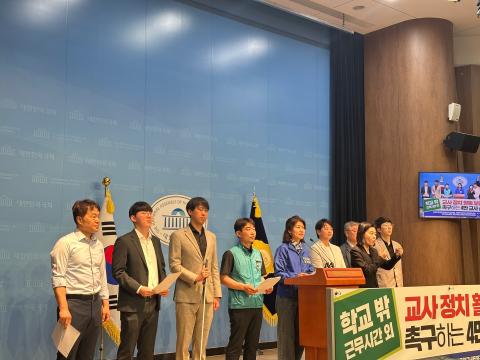 29일 국회 소통관에서 기자회견 중인 강경숙 의원과 6개 교원단체(사진=위즈경제)