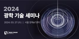 (출처=마이스포럼)