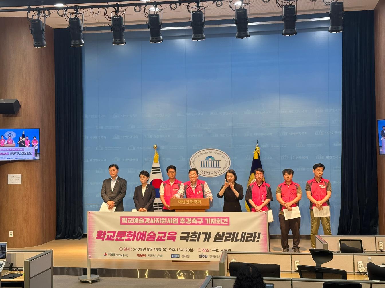 26일 국회 소통관에서 진행된 문화예술교육 추경 촉구 기자회견(사진=위즈경제)